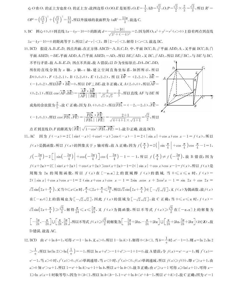河北省唐县第一中学2023-2024学年高三上学期1月期末考试数学答案第2页