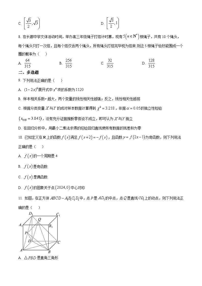 2024南阳新野县一中高三上学期12月月考试题数学含解析02