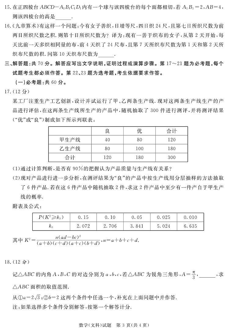 2024资阳高三上学期第二次诊断性考试（二模）数学（文）PDF版含解析03