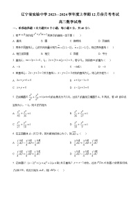 2024辽宁省实验中学高二上学期12月月考试题数学含解析