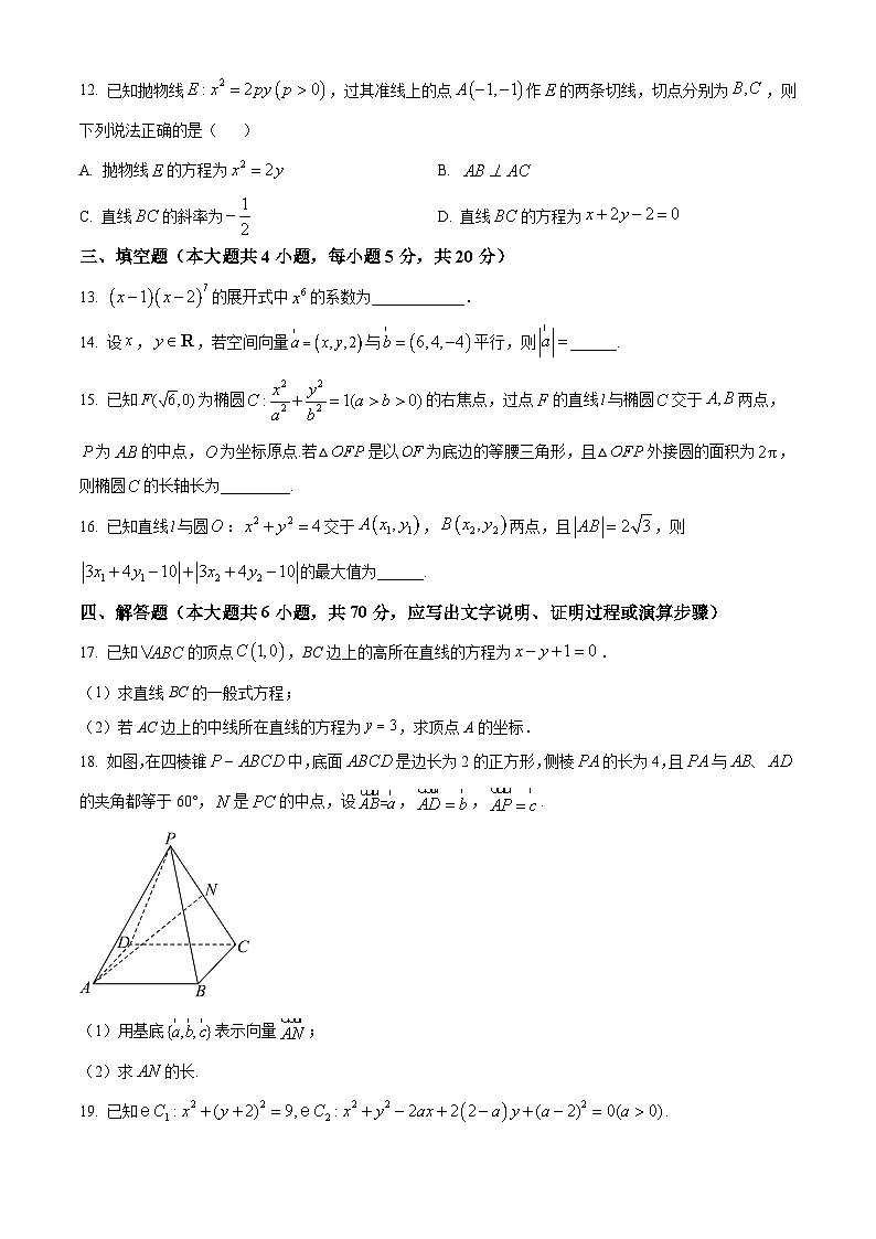 2024宜春丰城中学高二上学期12月月考试题数学含解析第3页