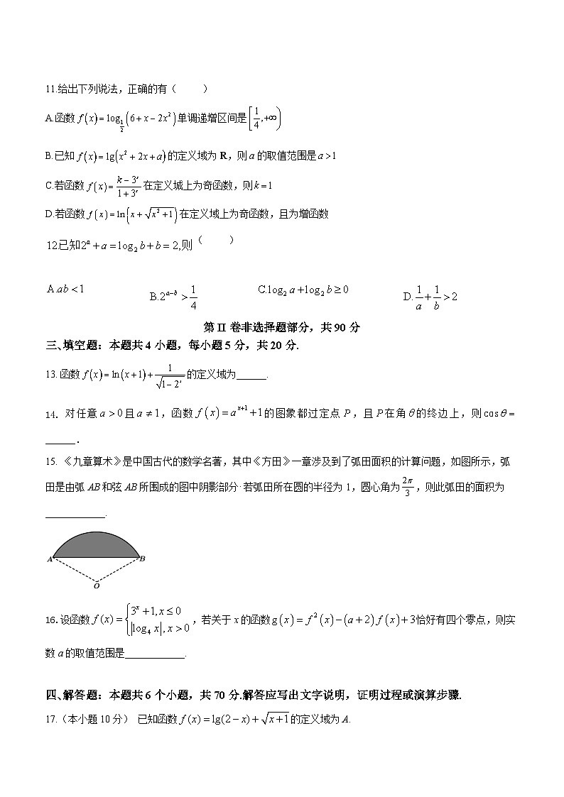 四川省仁寿第一中学南校区2023-2024学年高一上学期期末模拟数学试卷（Word版附答案）第3页