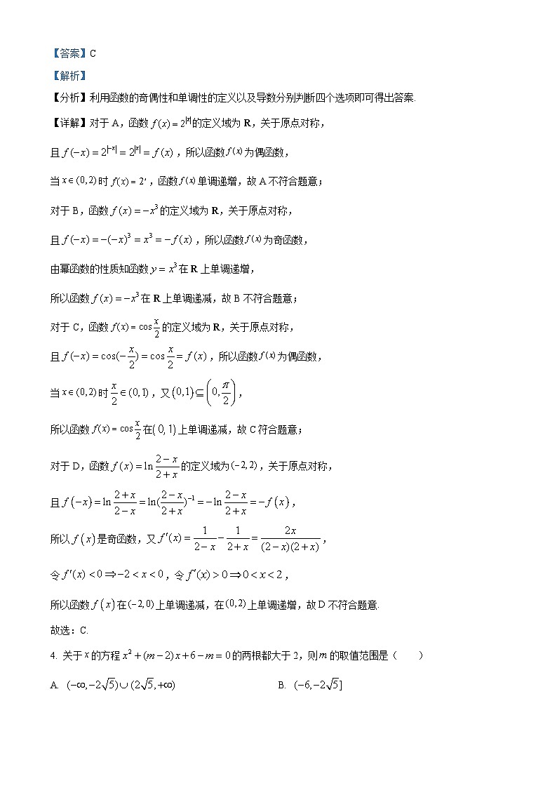 浙江省嘉兴市第一中学2023-2024学年高一上学期12月月考数学试题（Word版附解析）第2页