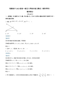 浙江省杭州市钱塘高级中学2023-2024学年高一上学期新生综合能力测试理科数学试题（Word版附解析）