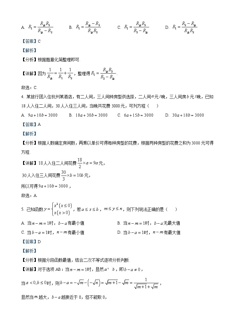 浙江省杭州市钱塘高级中学2023-2024学年高一上学期新生综合能力测试理科数学试题（Word版附解析）02