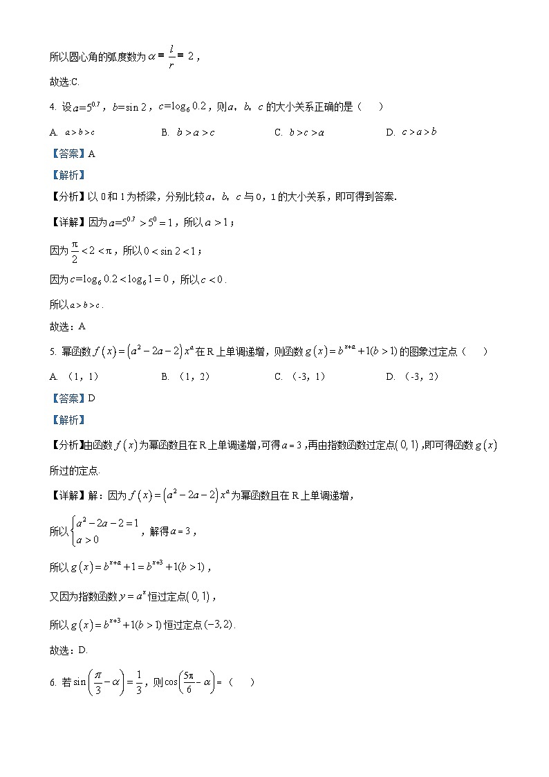 重庆市第二十九中学2023-2024学年高一上学期1月月考数学试题（Word版附解析）02