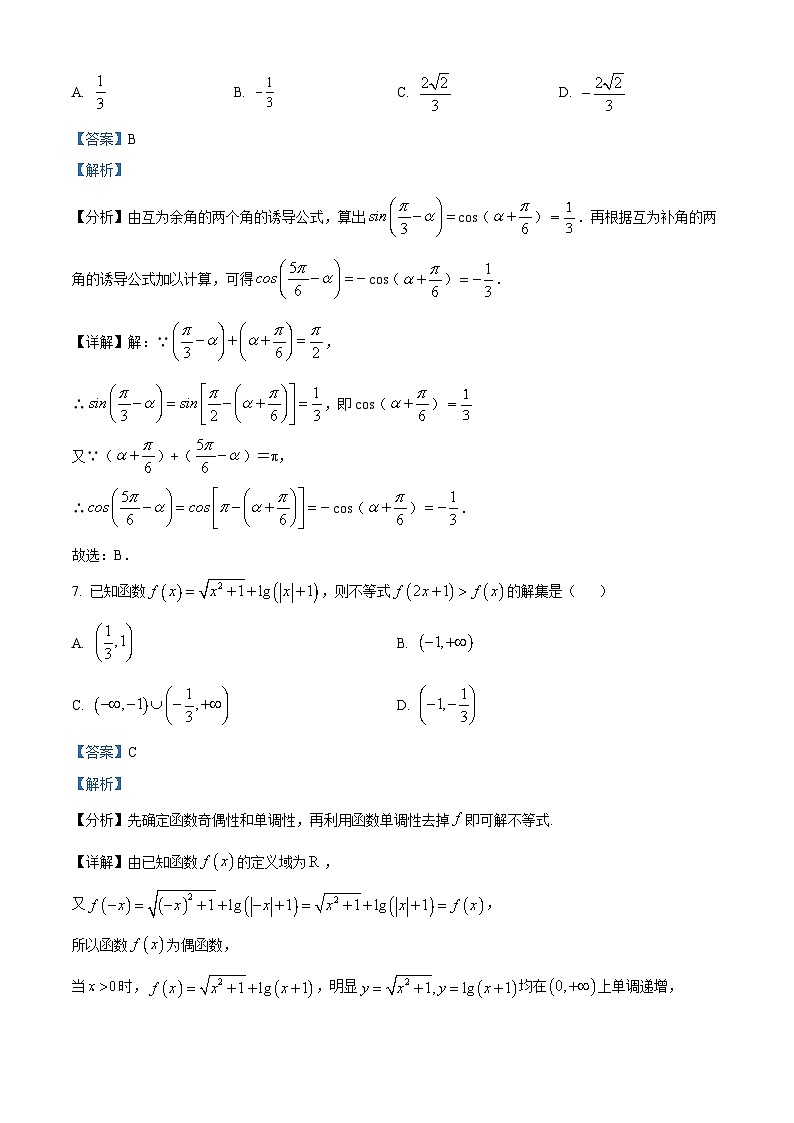 重庆市第二十九中学2023-2024学年高一上学期1月月考数学试题（Word版附解析）03