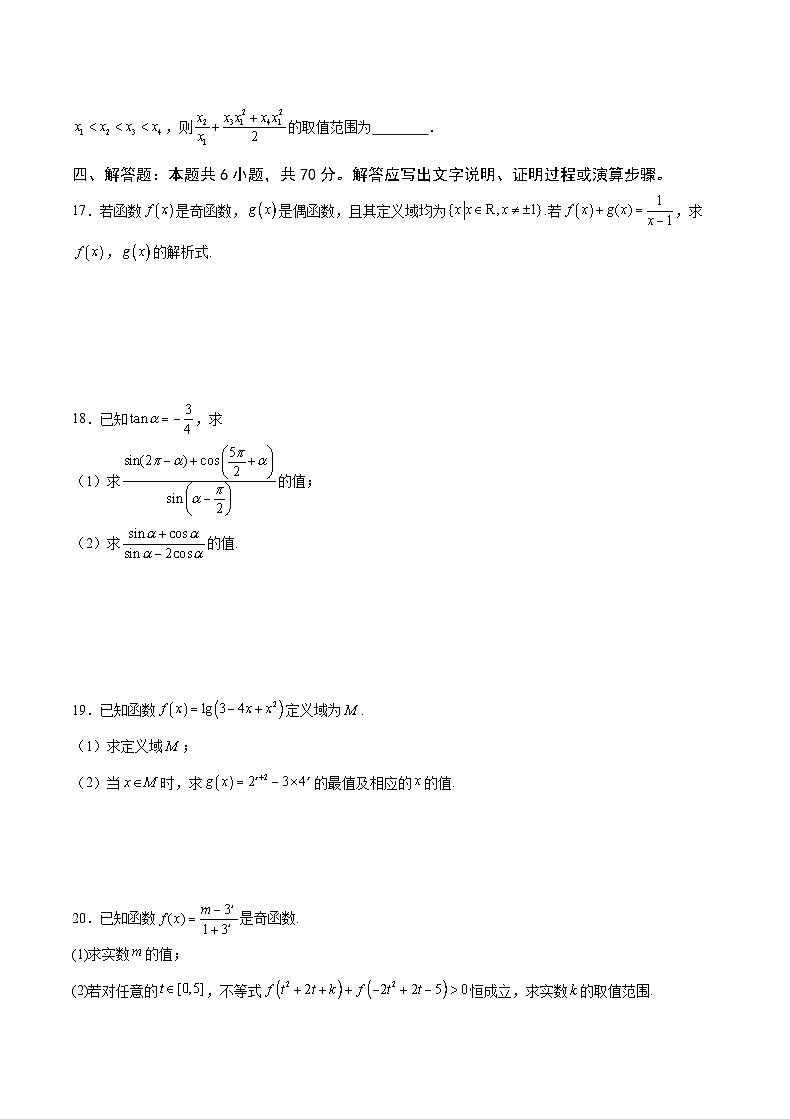 重庆市乌江新高考协作体2023-2024学年高一上学期1月期末学业质量联合调研抽测数学试题（Word版附答案）03