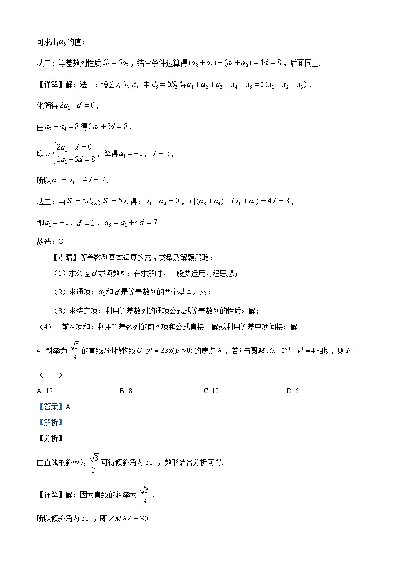 重庆市第七中学2023-2024学年高二上学期期末模拟检测数学试题（Word版附解析）第2页