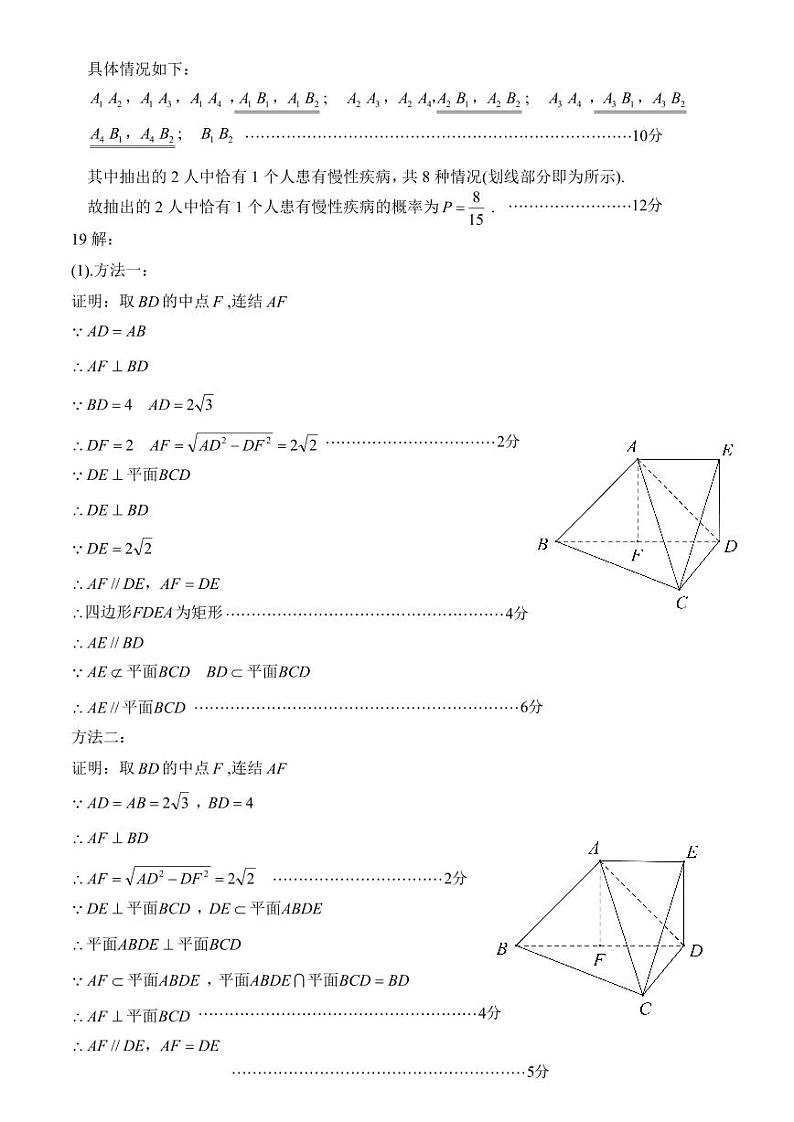 南充一诊文科数学答案第2页
