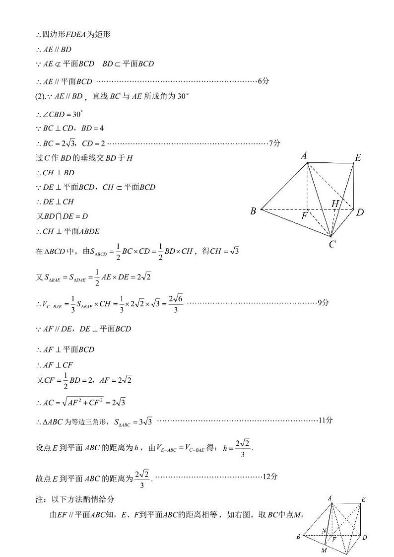 南充一诊文科数学答案第3页