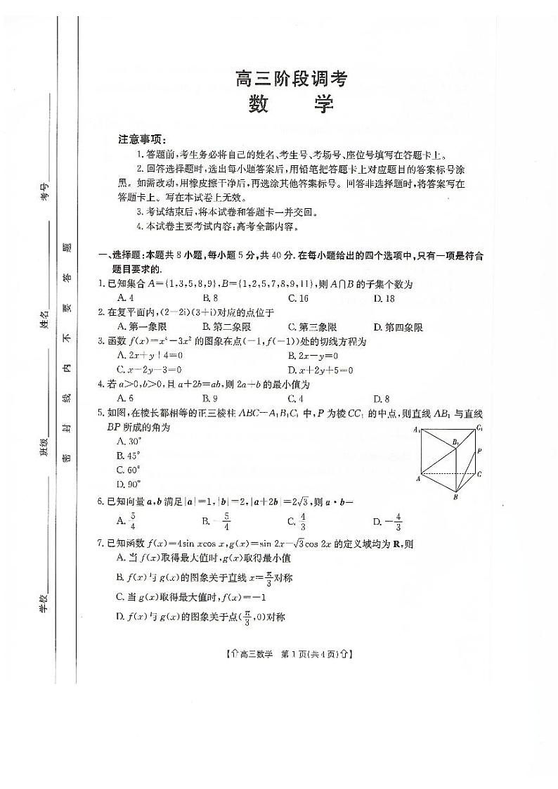 甘肃省武威市2023-2024学年高三上学期1月期末考试数学试题01