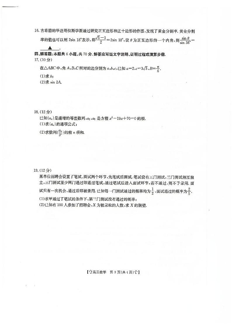 甘肃省武威市2023-2024学年高三上学期1月期末考试数学试题03