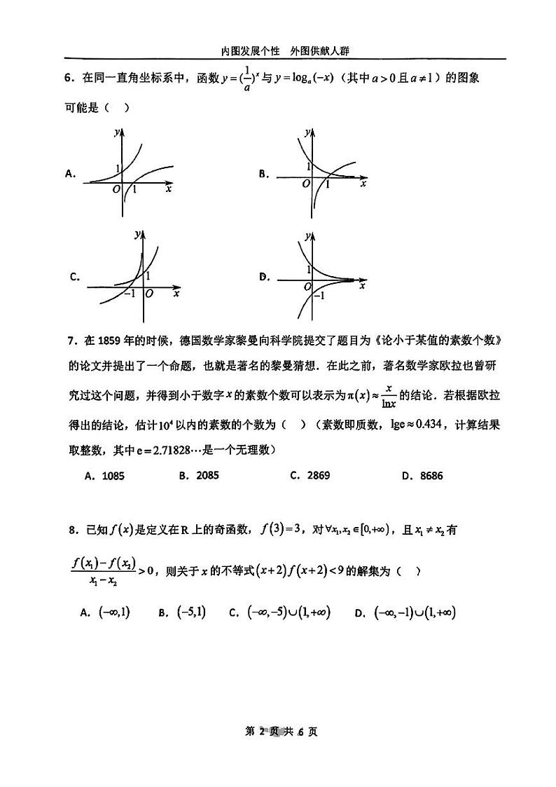 黑龙江省哈尔滨市第一中学校2023-2024学年高一上学期期末考试数学试卷02