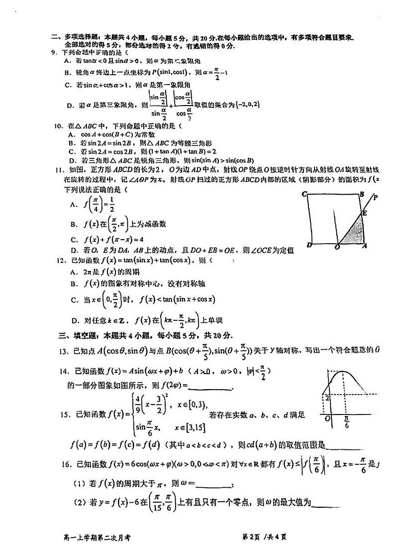 福建省厦门市国语学校2023-2024学年高一上学期1月月考数学试题第2页