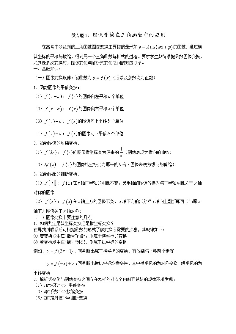高中数学讲义——图像变换在三角函数中的应用第1页