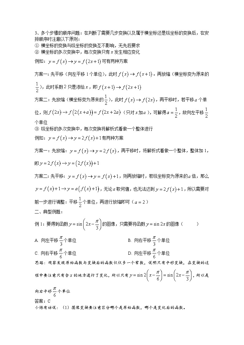 高中数学讲义——图像变换在三角函数中的应用第2页