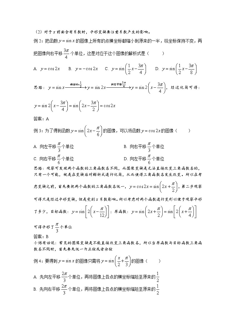 高中数学讲义——图像变换在三角函数中的应用第3页
