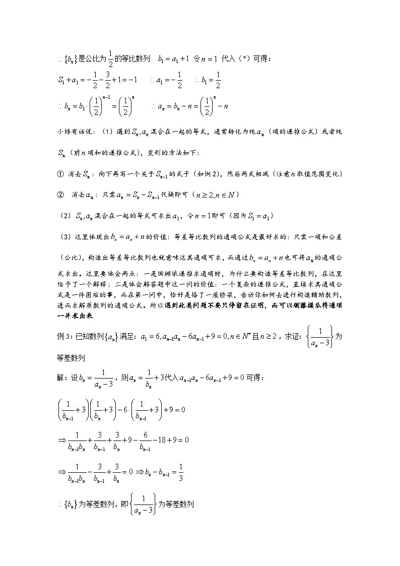 高中数学讲义——证明等差等比数列第3页