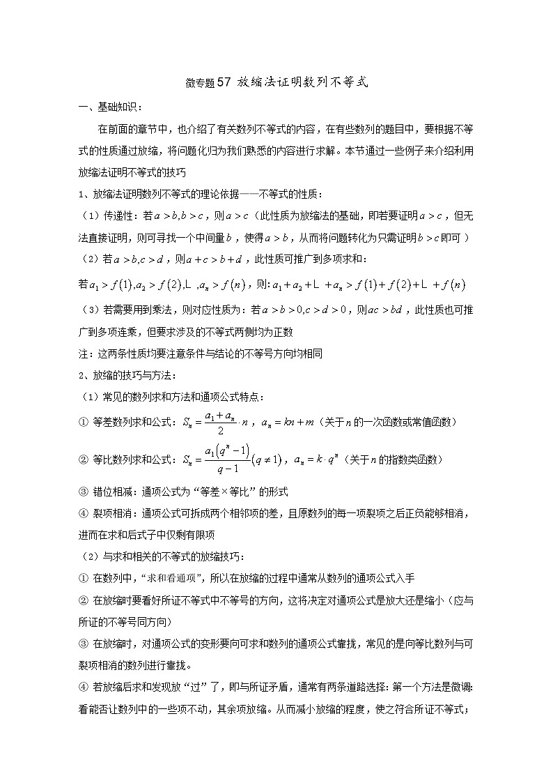 高中数学讲义——放缩法证明数列不等式第1页
