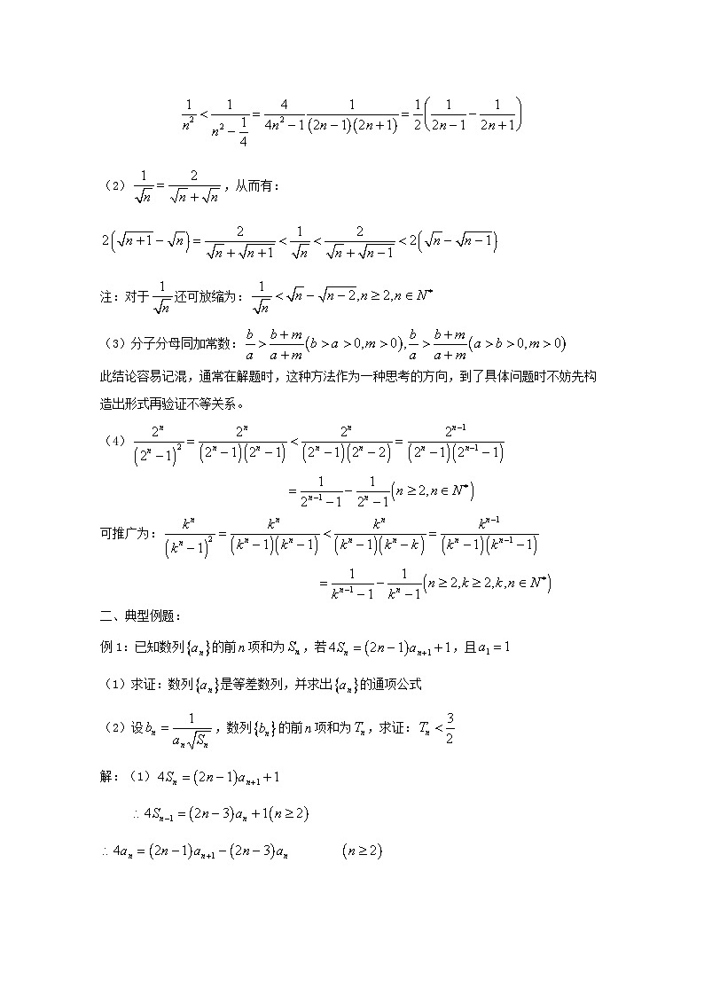 高中数学讲义——放缩法证明数列不等式第3页