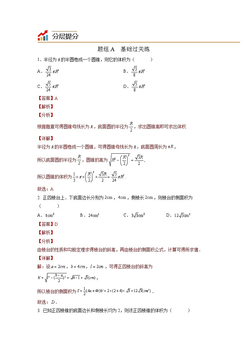 人教新课标A版 高中数学 必修二 1.3 课件+同步练习01