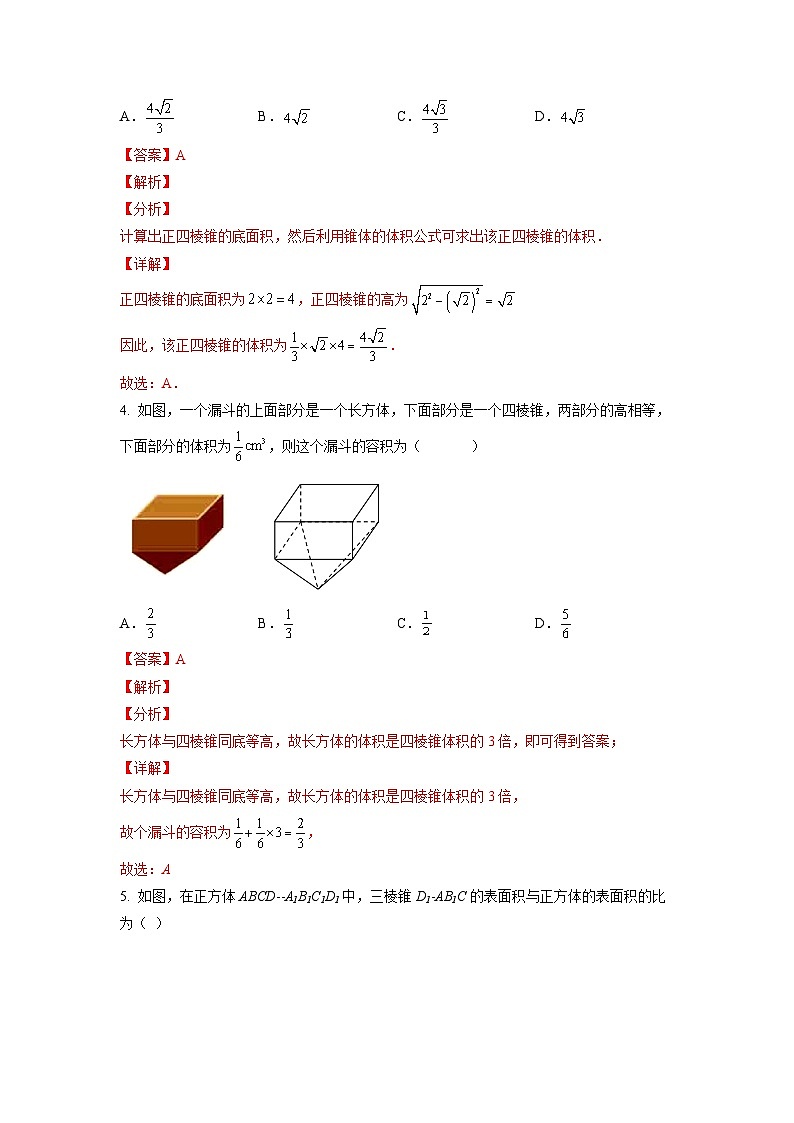 人教新课标A版 高中数学 必修二 1.3 课件+同步练习02