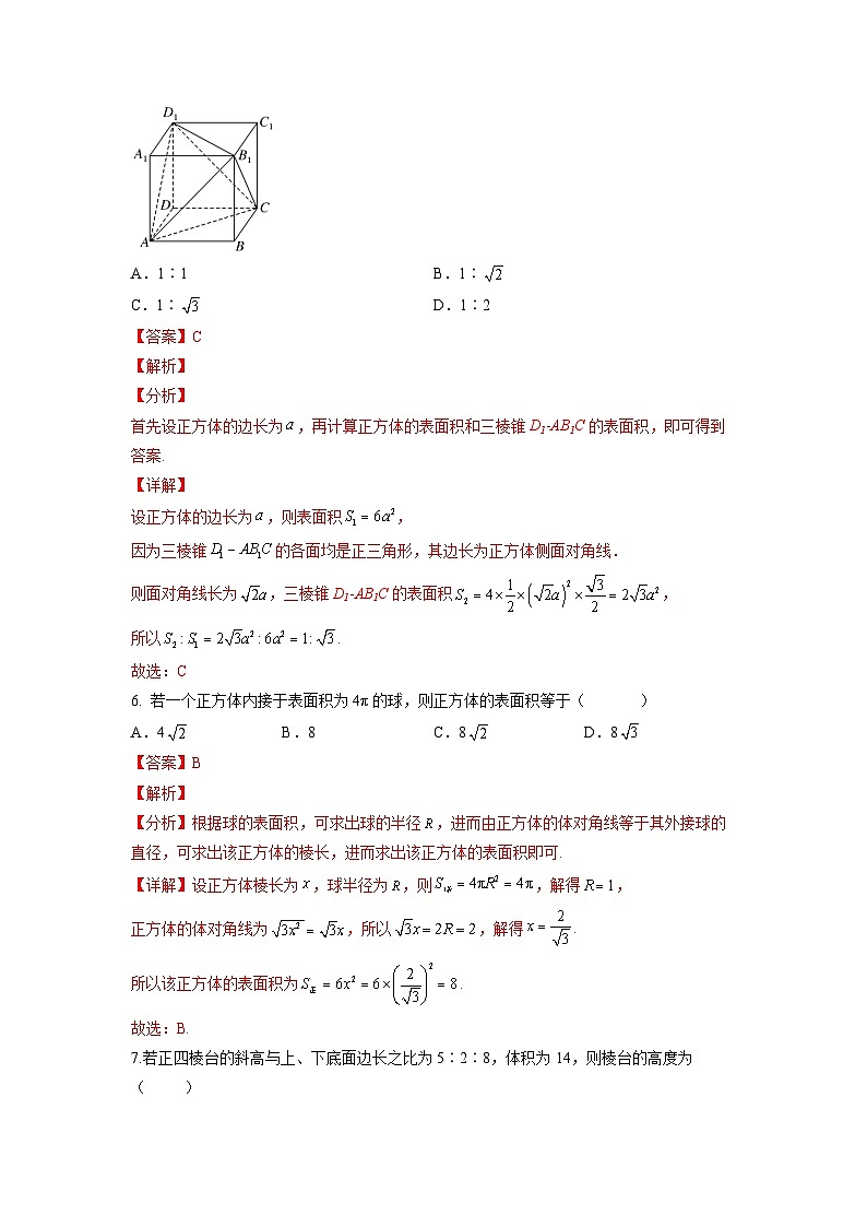 人教新课标A版 高中数学 必修二 1.3 课件+同步练习03