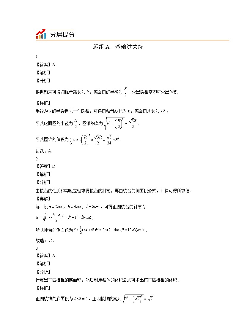 人教新课标A版 高中数学 必修二 1.3 课件+同步练习01