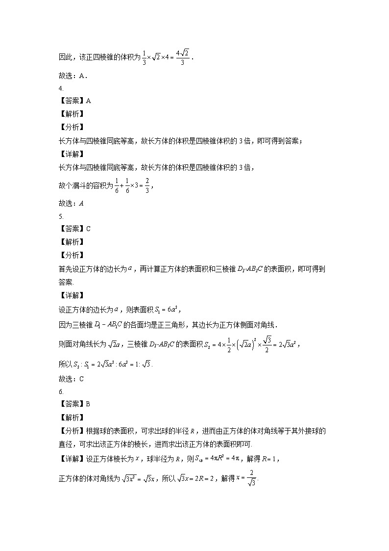 人教新课标A版 高中数学 必修二 1.3 课件+同步练习02