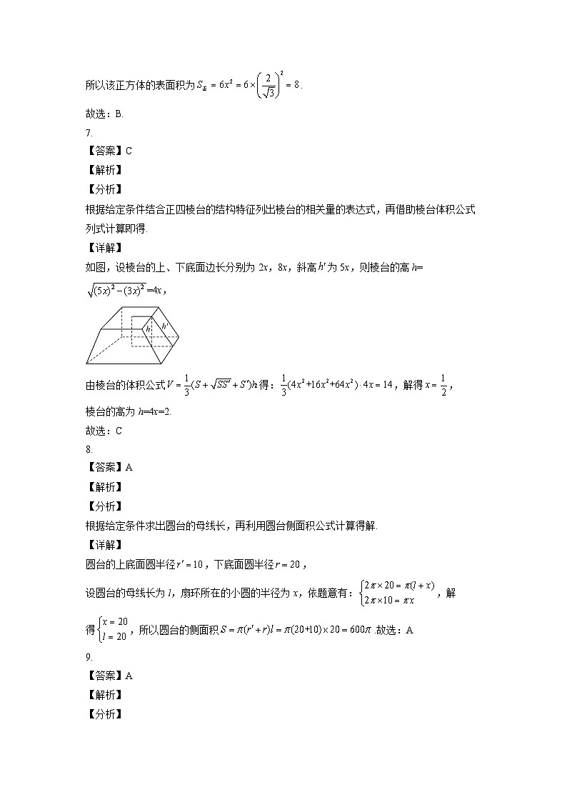 人教新课标A版 高中数学 必修二 1.3 课件+同步练习03