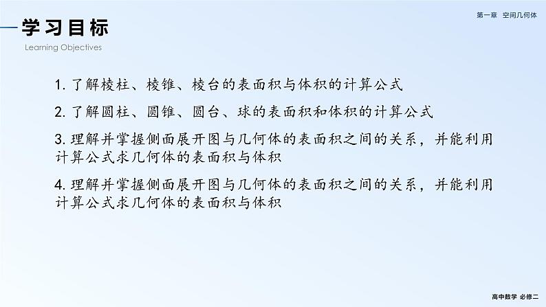 人教新课标A版 高中数学 必修二 1.3 课件+同步练习02