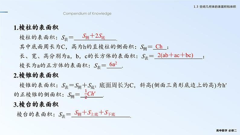 人教新课标A版 高中数学 必修二 1.3 课件+同步练习06