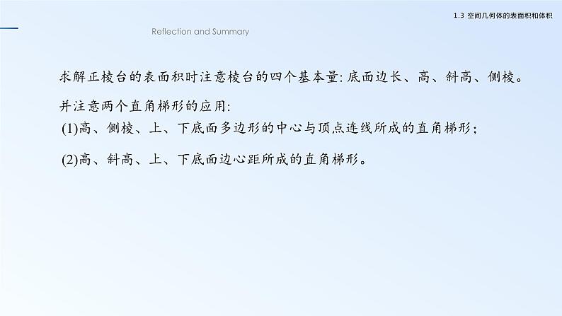 人教新课标A版 高中数学 必修二 1.3 课件+同步练习08