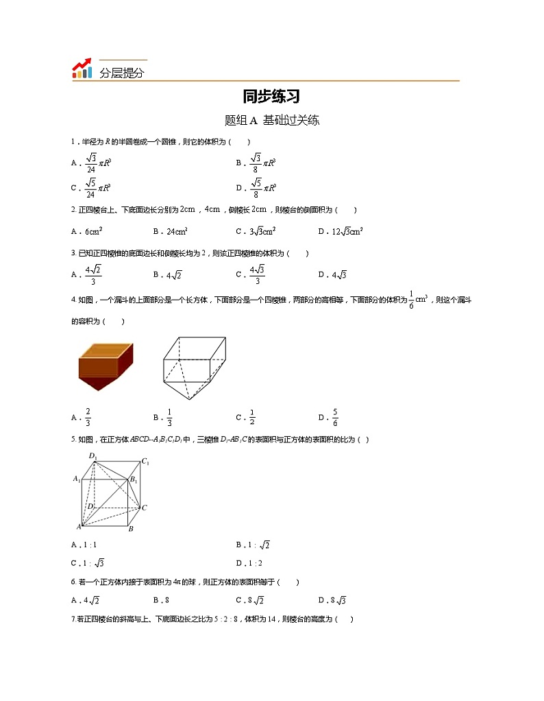 人教新课标A版 高中数学 必修二 1.3 课件+同步练习01