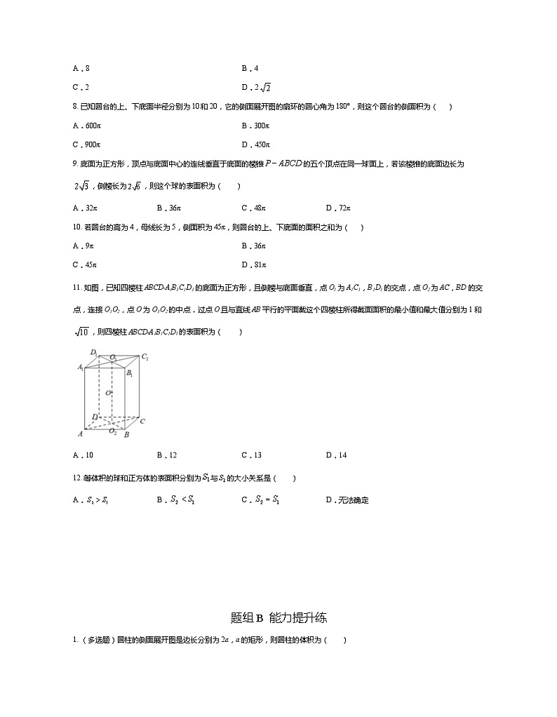 人教新课标A版 高中数学 必修二 1.3 课件+同步练习02