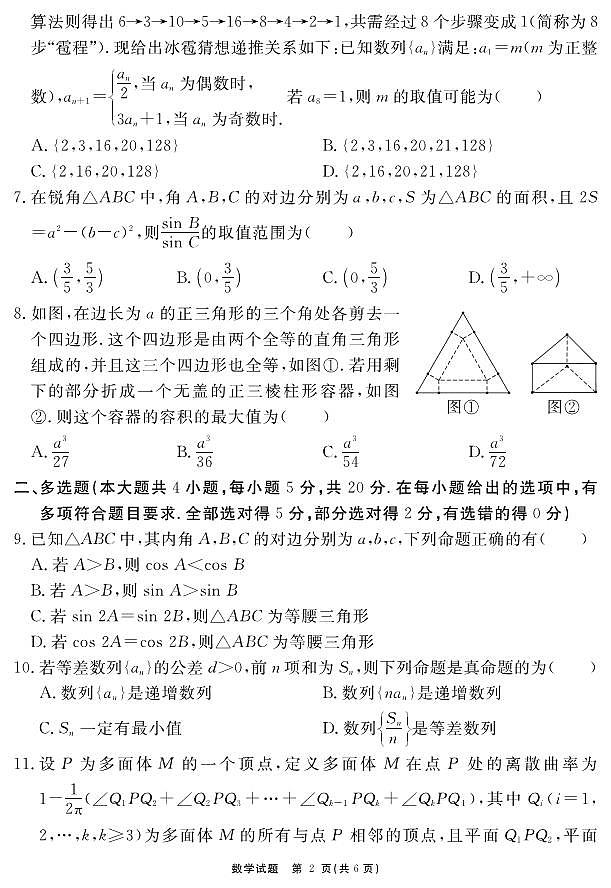 安徽省合肥一六八中学2023-2024学年高三上学期名校名师测评卷（四）数学试题第2页
