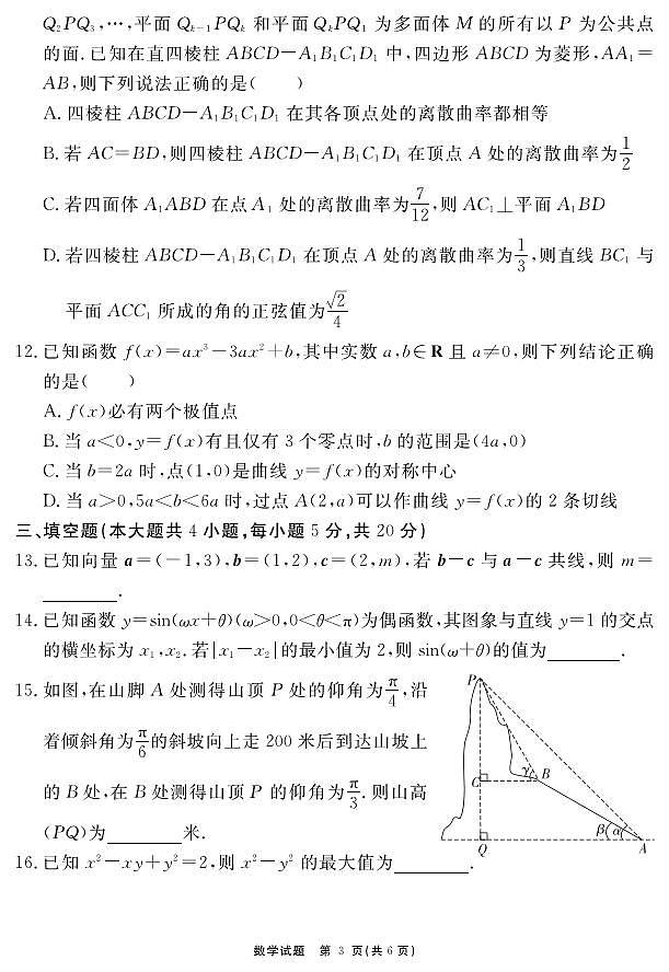 安徽省合肥一六八中学2023-2024学年高三上学期名校名师测评卷（四）数学试题第3页
