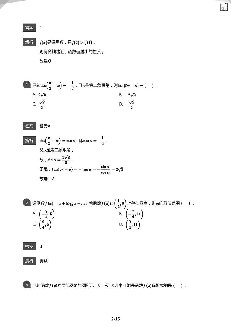 高一【数学】期末模拟卷(解析版)第2页