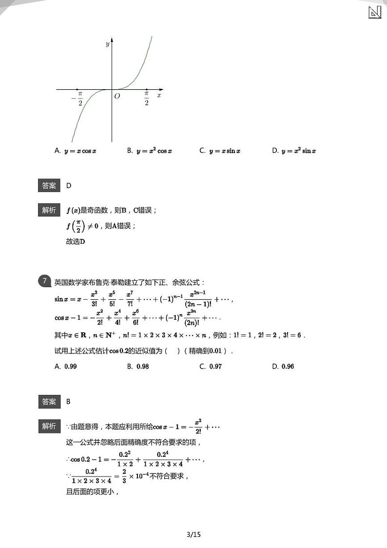 高一【数学】期末模拟卷(解析版)第3页