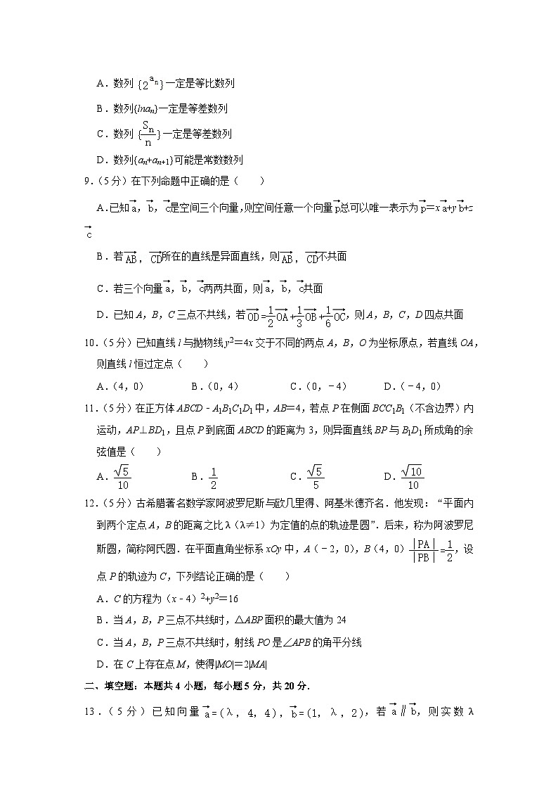 2021-2022学年安徽省蚌埠市高二（上）期末数学试卷第2页