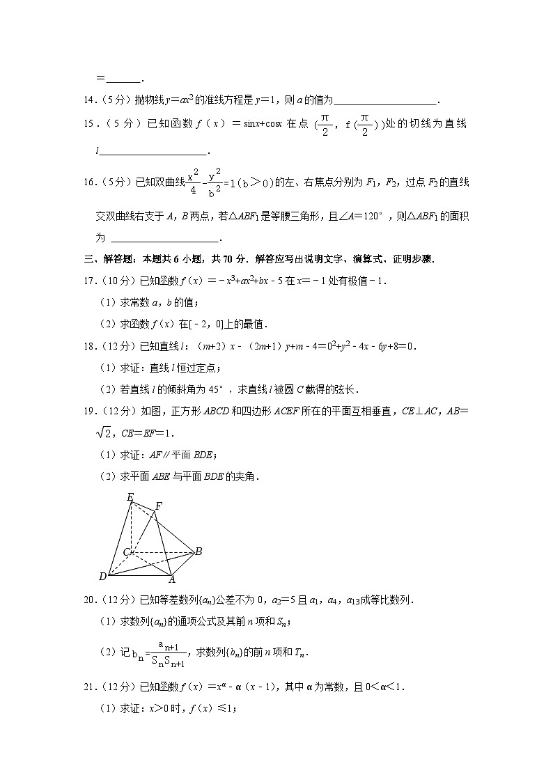 2021-2022学年安徽省蚌埠市高二（上）期末数学试卷第3页