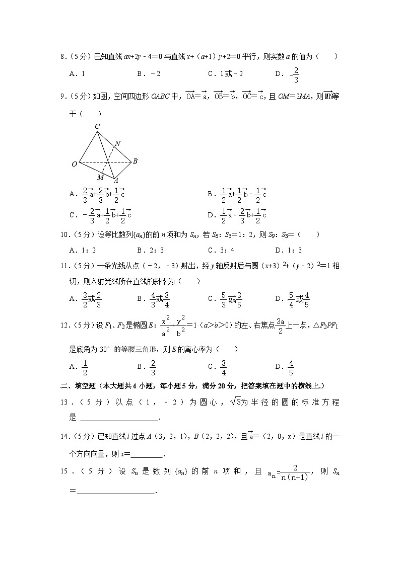 2021-2022学年安徽省合肥市六校联考高二（上）期末数学试卷02
