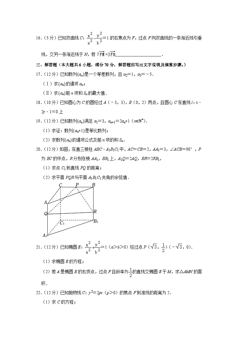 2021-2022学年安徽省合肥市六校联考高二（上）期末数学试卷03