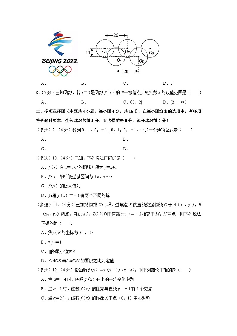 2021-2022学年湖南省长沙市长郡中学高二（上）期末数学试卷第2页