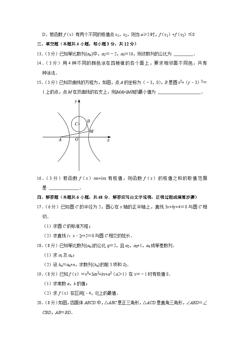 2021-2022学年湖南省长沙市长郡中学高二（上）期末数学试卷第3页