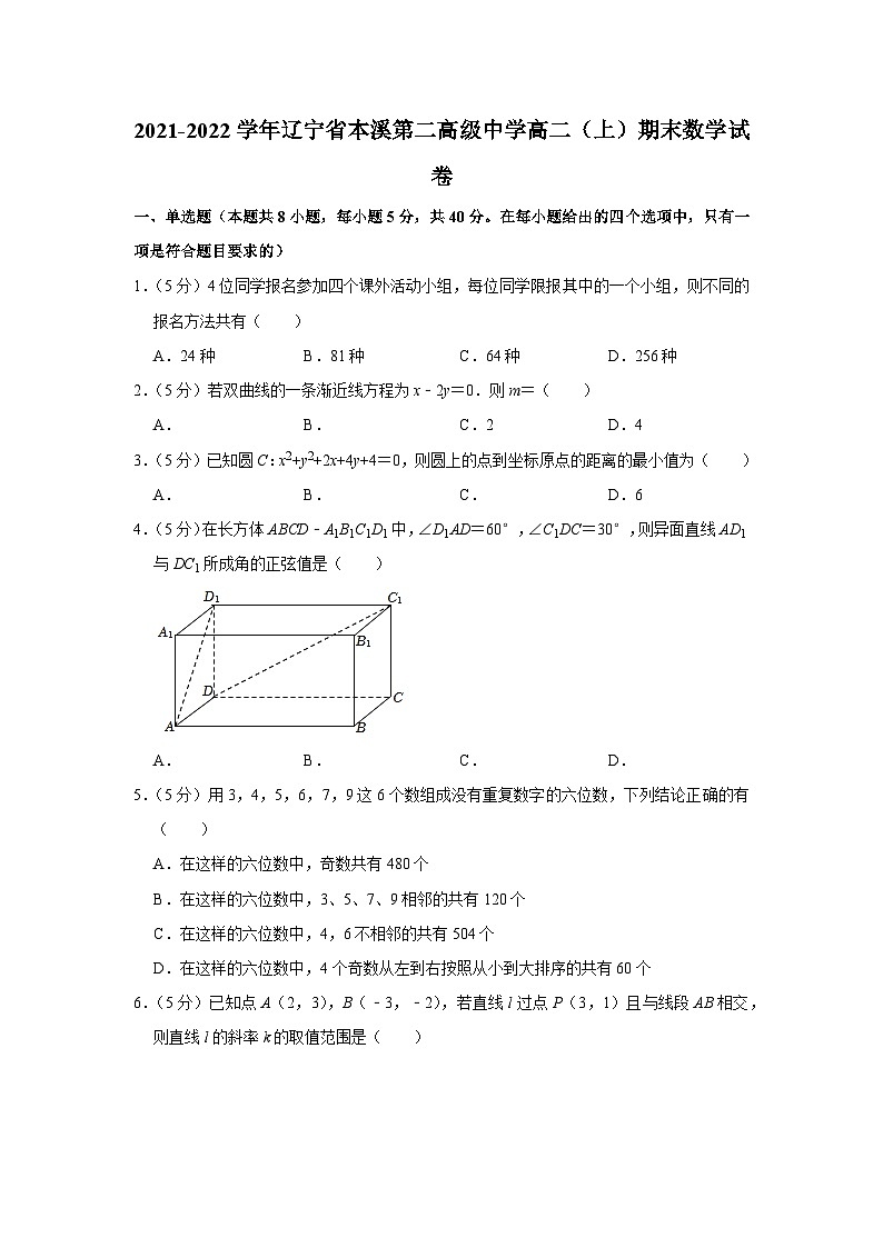 2021-2022学年辽宁省本溪第二高级中学高二（上）期末数学试卷01