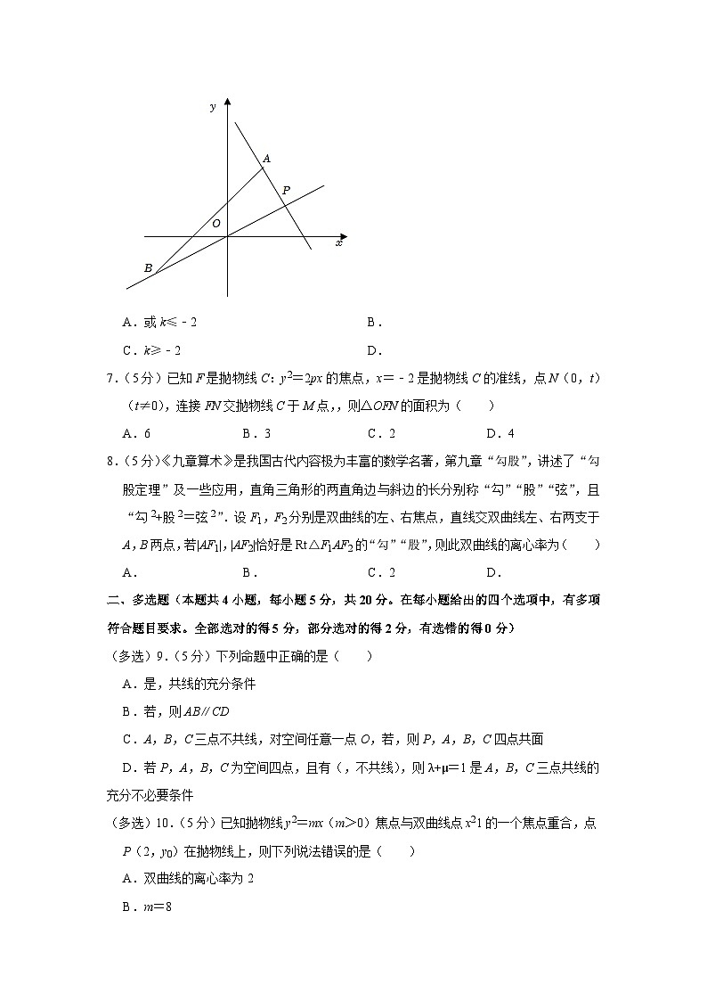 2021-2022学年辽宁省本溪第二高级中学高二（上）期末数学试卷02