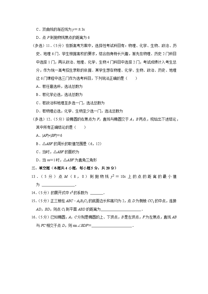 2021-2022学年辽宁省本溪第二高级中学高二（上）期末数学试卷03