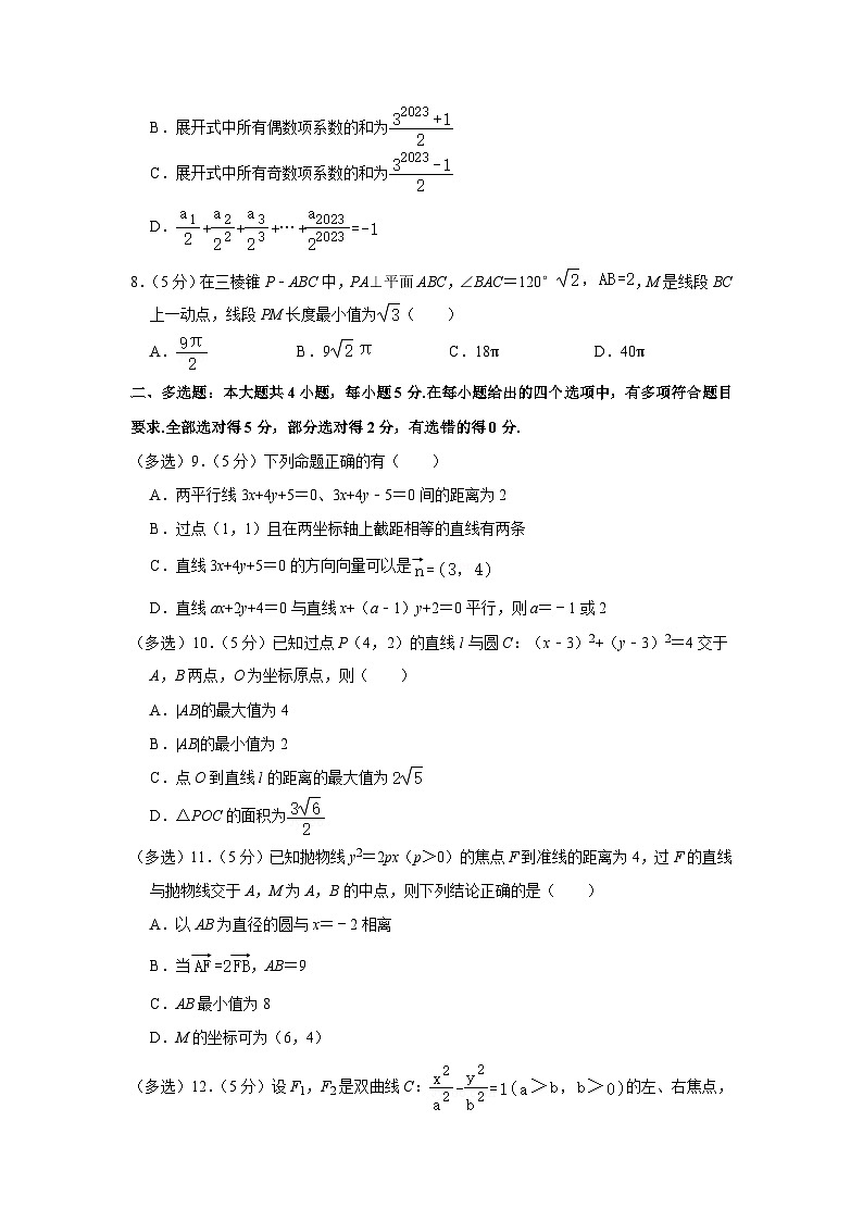 2022-2023学年安徽省亳州市涡阳一中高二（上）期末数学试卷第2页